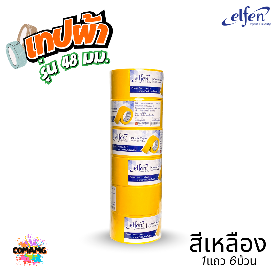 (ยกแถว) Elfen เทปผ้าสี เทปกาวผ้า ขนาด24mm-36mm-48mm ยาว8หลา มีหลายสี พร้อมส่ง ออกบิลได้