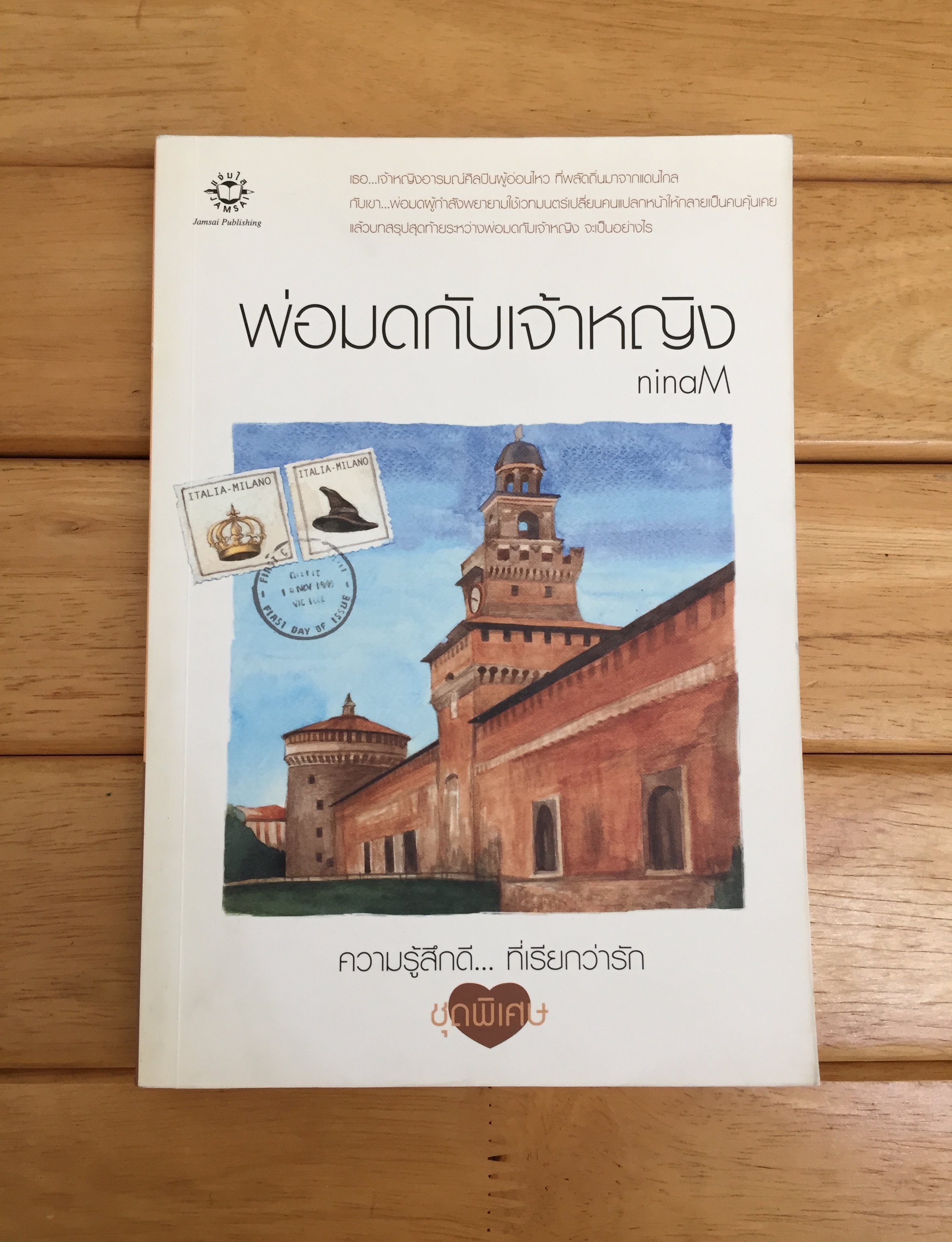 พ่อมดกับเจ้าหญิง