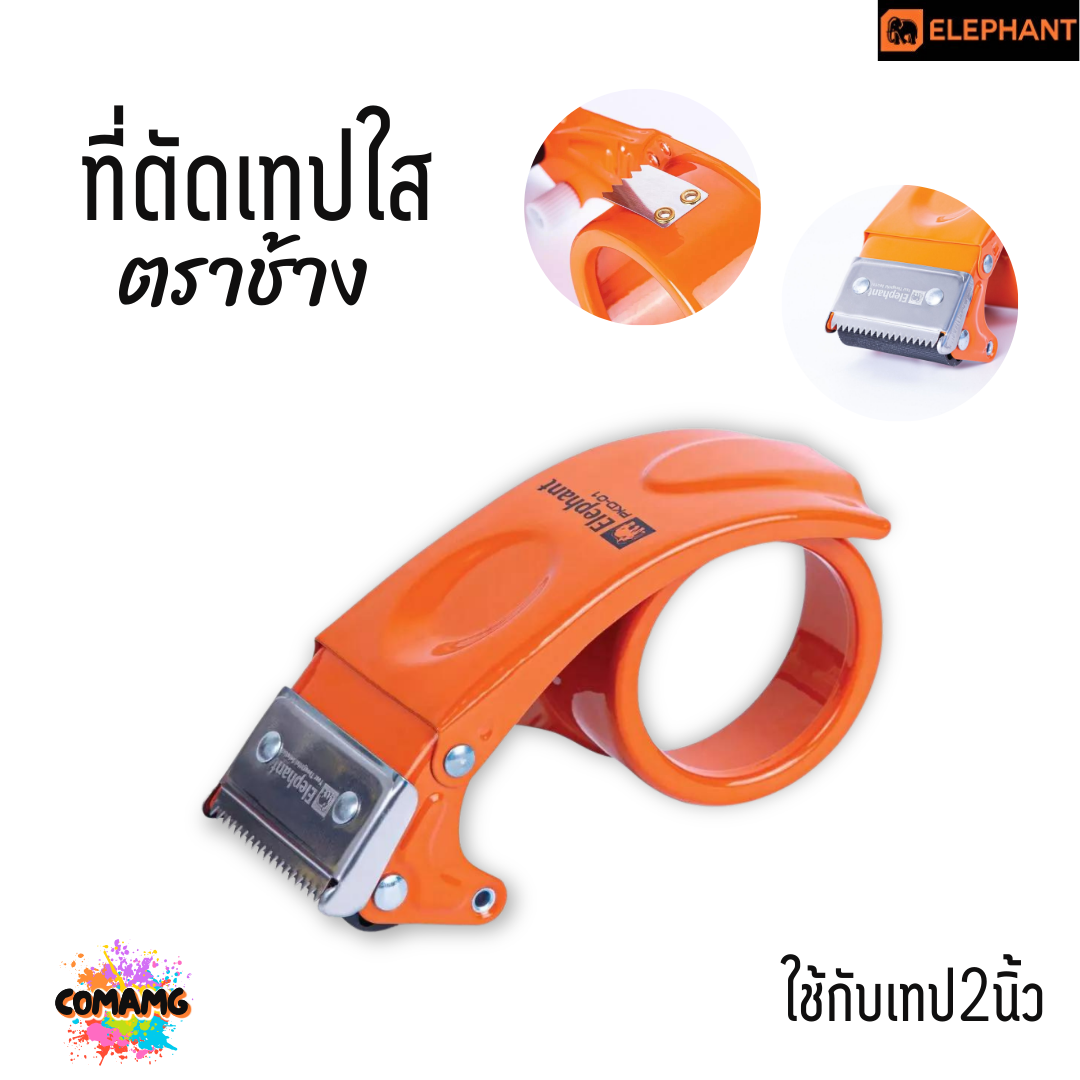แท่นตัดเทป ตราช้าง Elephant รุ่น PKD-01 พร้อมส่งค่ะ