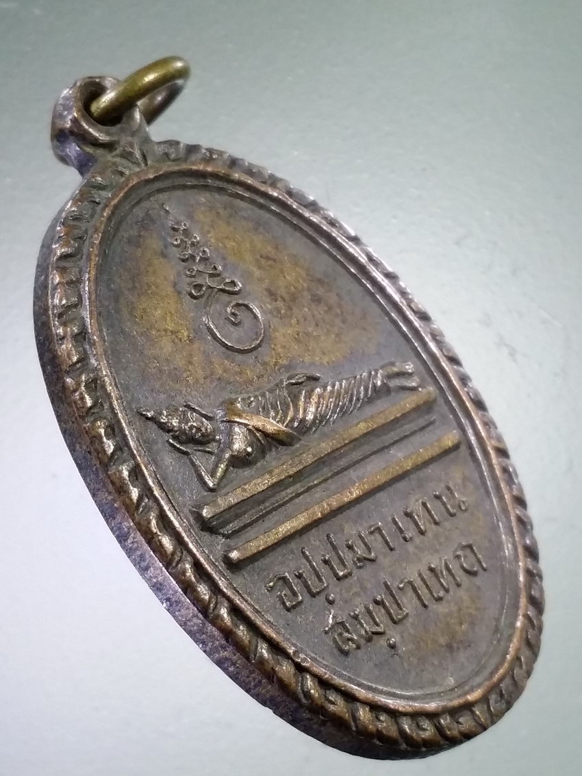 Antig LSD 456 เหรียญพระนอน ที่ระลึกเสด็จพระราชดำเนินพระแท่นดงรังสร้างปี 2512 ภาษาบาลีด้านหน้า อปปมาเทน สมฺปาเทถ จงยังความไม่ประมาทให้ถึงพร้อม