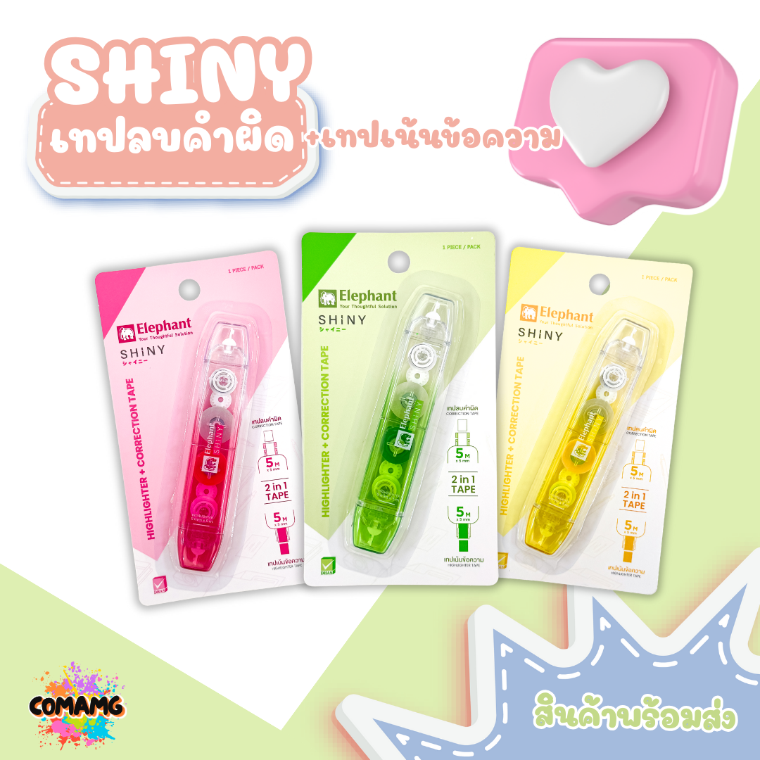 Elephant เทปลบคำผิดและเทปเน้นข้อความ รุ่นชายนี่ Shiny Correction Tape ลิควิดเทป ตราช้าง