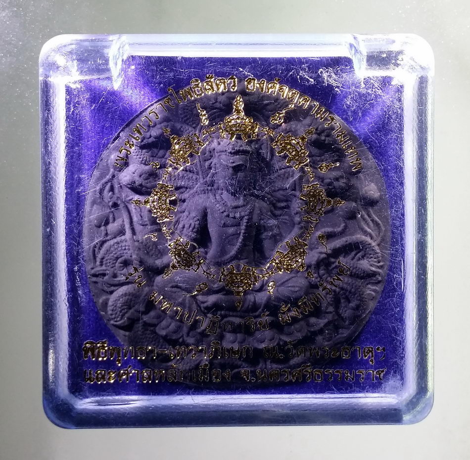 รหัสสินค้า จตุคามรามเทพ 809 จตุคามรามเทพ รุ่นมหาปาฏิหาริย์มั่งมีทรัพย์ เนื้อว่านดำ ขนาด 5.6 cm