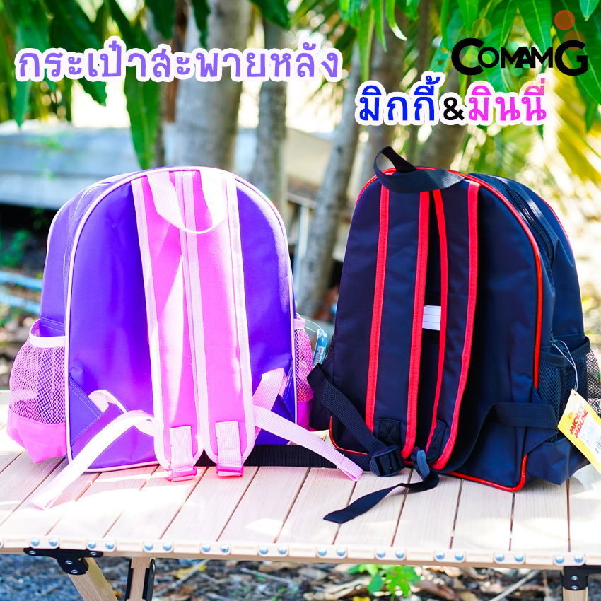 กระเป๋าสะพายหลัง มิกกี้มินนี่เมาส์ เป้เด็ก กระเป๋าไปโรงเรียน ลิขสิทธิ์แท้พร้อมส่ง