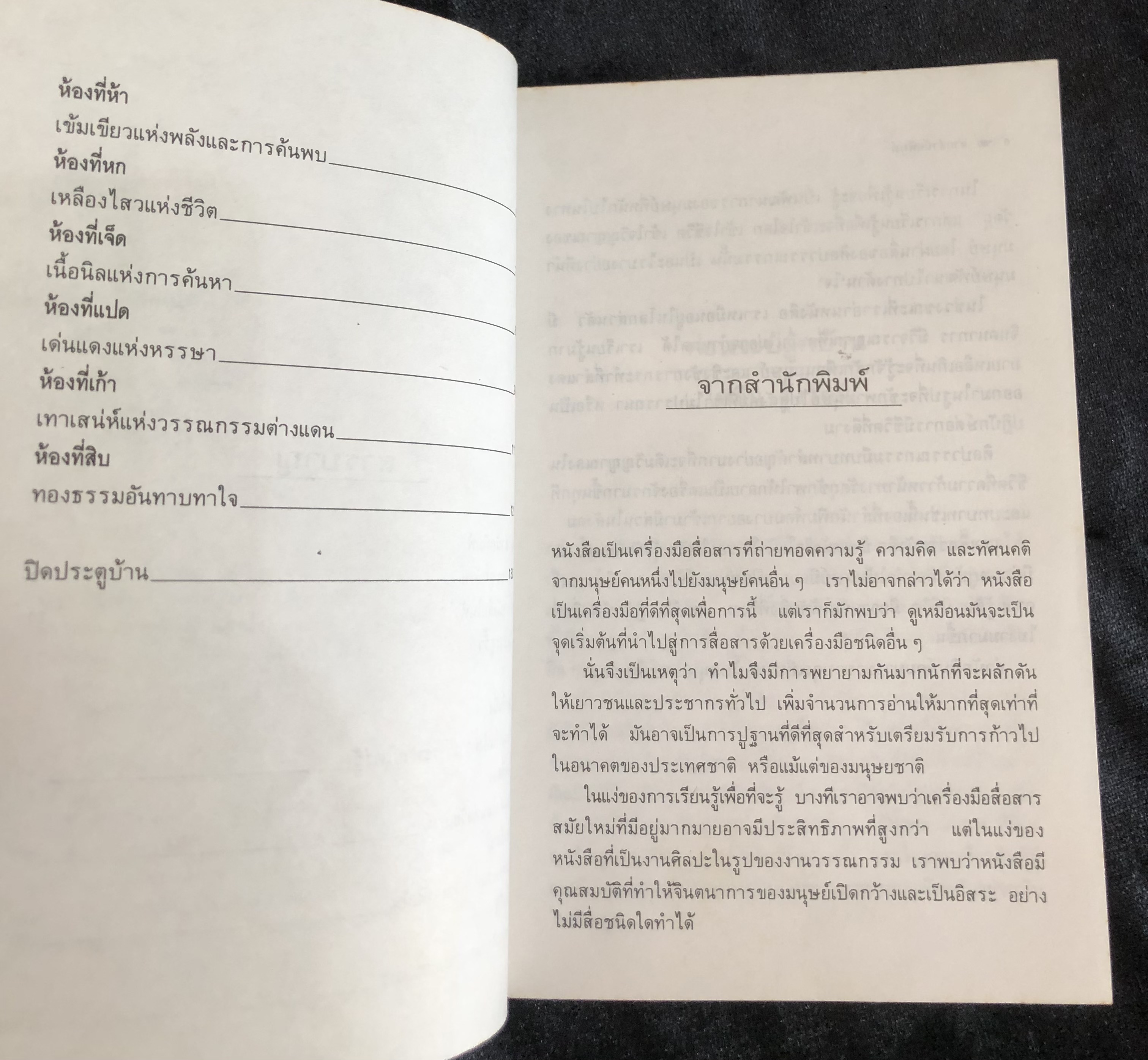 บ้านหนังสือในหัวใจ **สภาพเก่า**