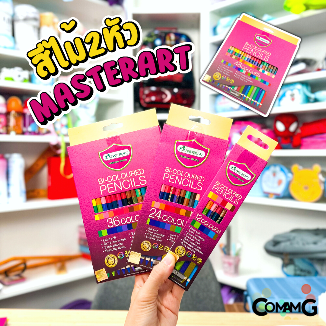 สีไม้มาสเตอร์อาร์ต ดินสอสีMaster art แบบ2หัว1แท่ง พรีเมี่ยมเกรด พร้อมจัดส่ง