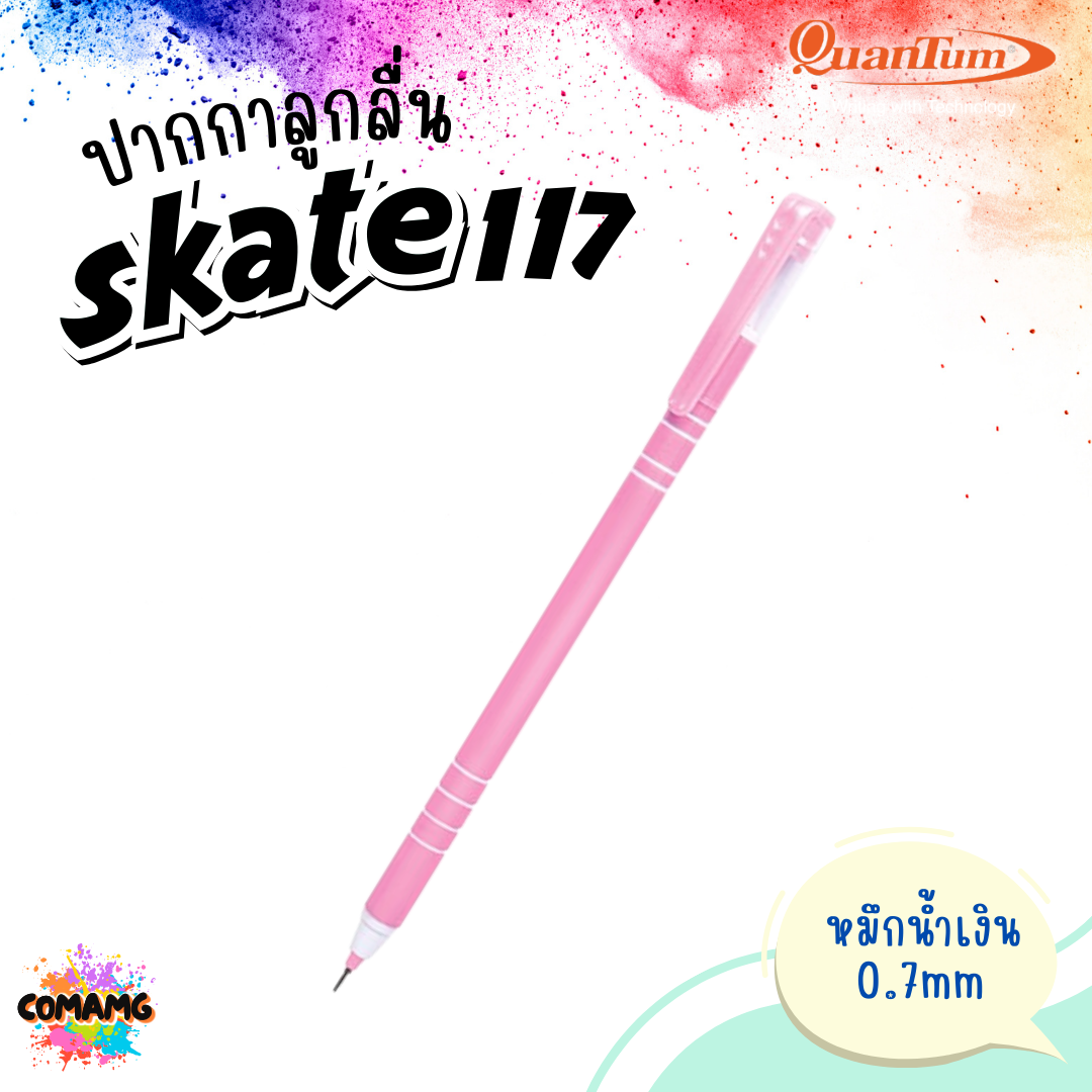 Quantum ปากกาลูกลื่น รุ่น Skate117 สเก็ต 0.7mm หมึกน้ำเงิน คละสี1ด้าม ควอนตั้ม