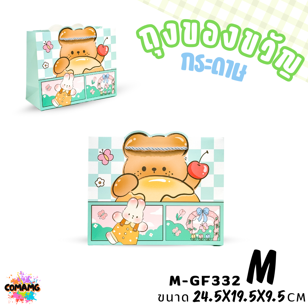 ถุงกระดาษ ถุงของขวัญ มีหูหิ้ว ลายการ์ตูนหมีน่ารัก แนวนอน มี 2ขนาด 4สี ให้เลือก พร้อมส่ง