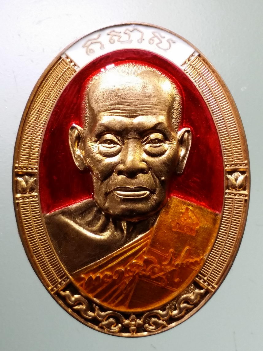 รหัสสินค้า พระมีกล่อง 105 เหรียญหลวงพ่อพัฒน์ วัดห้วยด้วน อำเภอหนองบัว จังหวัดนครสวรรค์ รุ่นอยู่เย็นเป็นสุข เนื้อทองแดง ลงยา ตอกโค๊ต (โค้ดตอกอยู่ที่จีวร ลงยาทับ) หมายเลข ๔๓๐