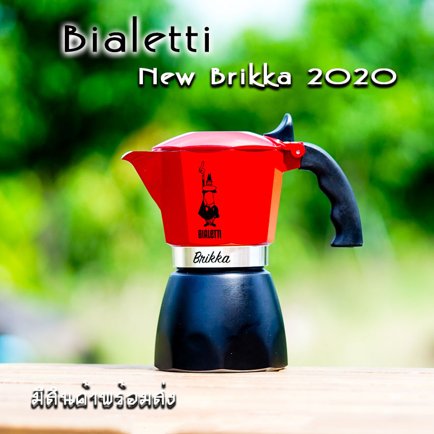 Bialetti รุ่น Brikka 2020 หม้อต้มกาแฟ Moka Pot สีแดงดำ รุ่นใหม่ ขนาด 4Cup ของแท้100%