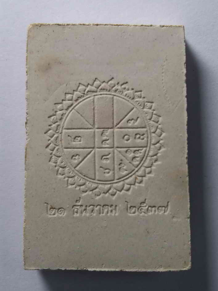 รหัสสินค้าพระเนื้อดิน เนื้อผง เนื้อว่าน 423 พระพุทธสิหิงค์ชลบุรี หลัง ดวงศิลาฤกษ์ ที่ระลึกสร้างที่ว่าการอำเภอพานทอง จังหวัดชลบุรี สร้างปี 2537 พระรายการนี้ให้เช่าบูชาแล้ว