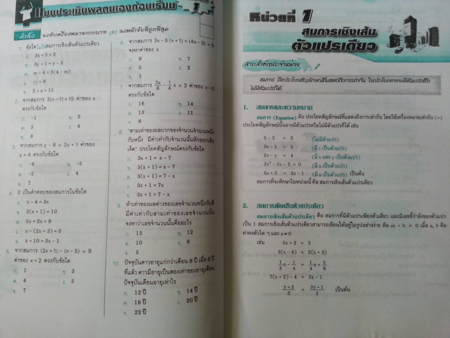 คณิตศาสตร์พื้นฐานอาชีพ (Mathematics at Work) สนพ.ศูนย์ส่งเสริมวิชาการ, ศสว โดย รศ.ดร.สุรศักดิ์ อมรรัตนศักดิ์ และ รศ.ดร.มนัส ประสงค์ และ อ.ธีระ โรจนการวิจิตร, อ.อัญชนา ชินบุตร