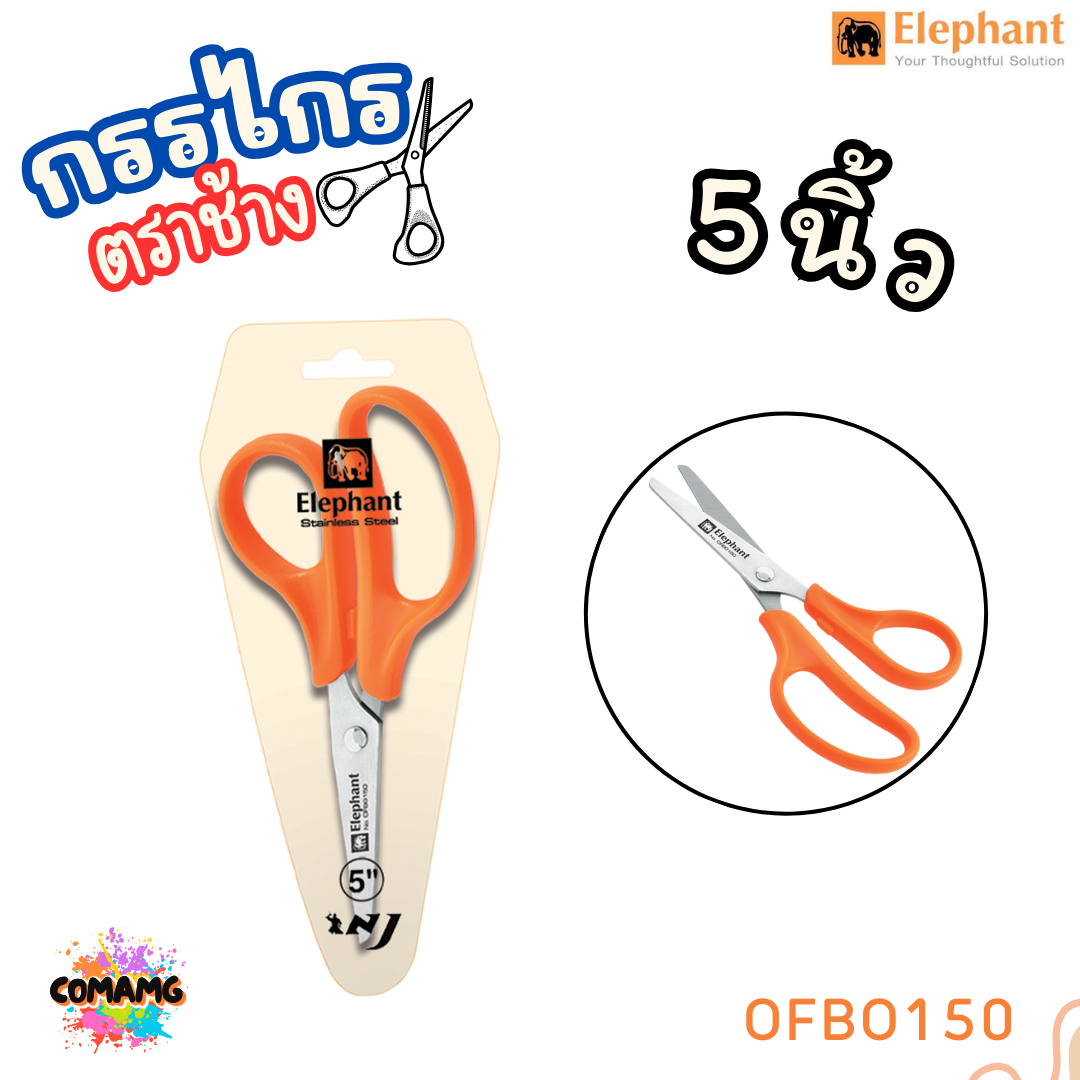 Elephant กรรไกรสแตนเลส Scissors ตราช้าง รุ่น OFB มีหลายขนาด 5-9 นิ้ว พร้อมส่งค่ะ