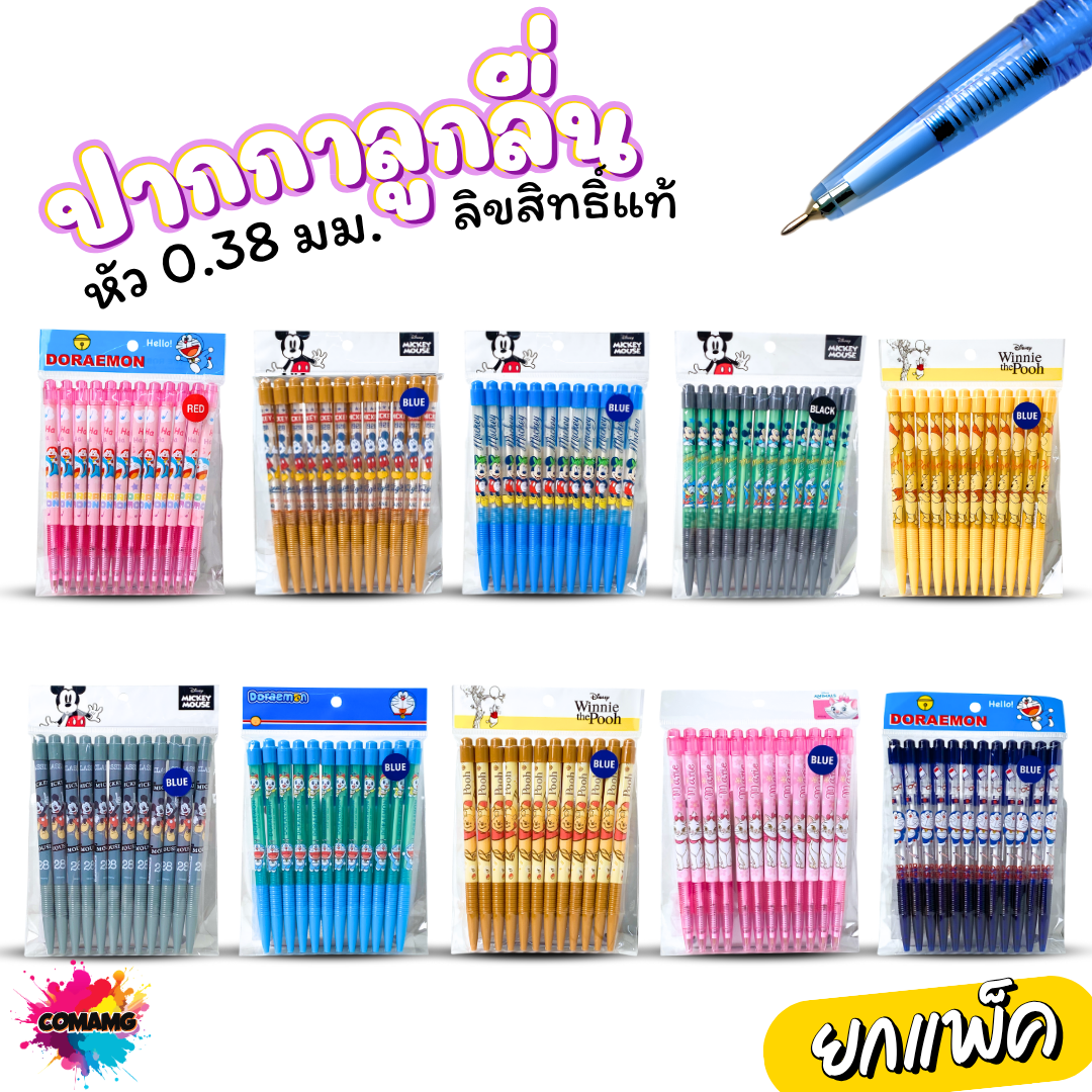 (ยกถุง 12ด้าม) ปากกาลูกลื่น หัว 0.38 มม. หมึกแดง หมึกน้ำเงิน หมึกดำ ลายการ์ตูนโดเรม่อน มิกกี้เมาส์ หมีพูห์ แมวมาลี ลิขสิทธิ์แท้