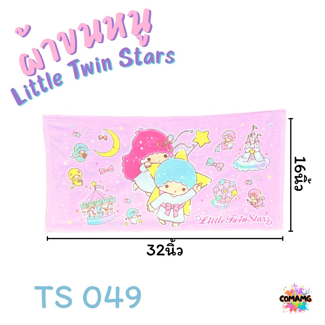 Little Twin Star ผ้าขนหนู ผ้าเช็ดผม ขนาด 16*32นิ้ว ลายลิตเติ้ลทวินสตาร์ ลิขสิทธิ์แท้