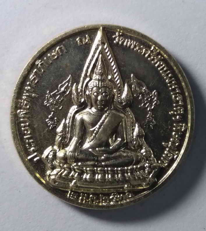 รหัสสินค้า พิษณุโลก 046 เหรียญอัลปาก้าพระพุทธชินราช หลังพระนเรศวรมหาราช พระบรมไตรโลกนาถ พระเอกาทศรถ สำนักงานประถมศึกษาจังหวัดพิษณุโลก จัดสร้าง ปี 2535 ประกอบพิธีพุทธาภิเษก ณ.วัดพระศรีรัตนมหาธาตุ จังหวัดพิษณุโลก พระรายการนี้ให้เช่าบูชาแล้ว