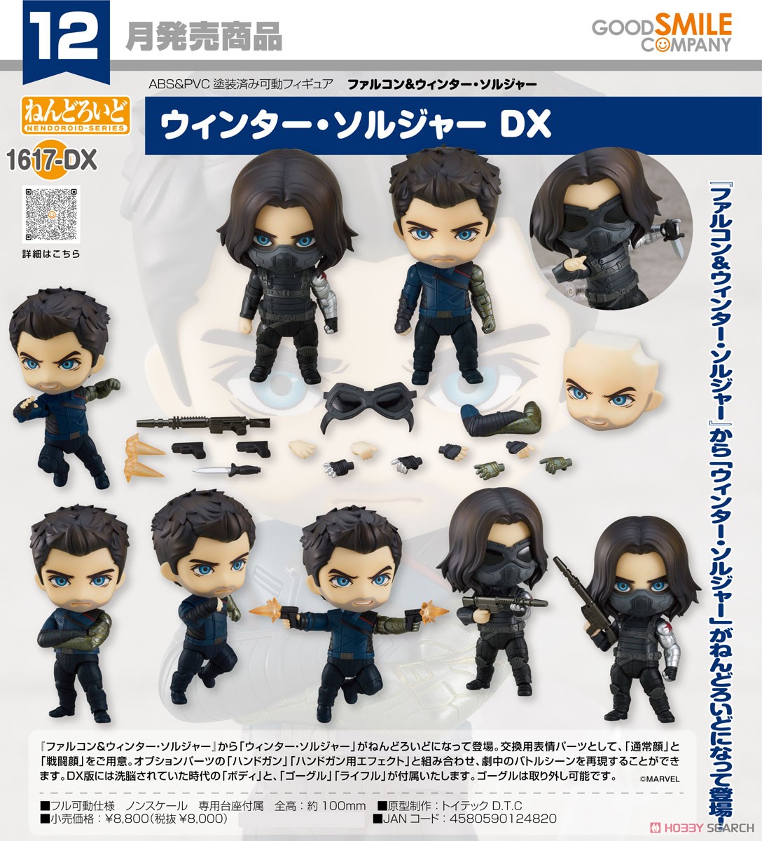 <Preorderถึง 6/6/2021> เปิดรับPreorder #มัดจำ 500 บาท Nendoroid Winter Soldier DX (Completed)