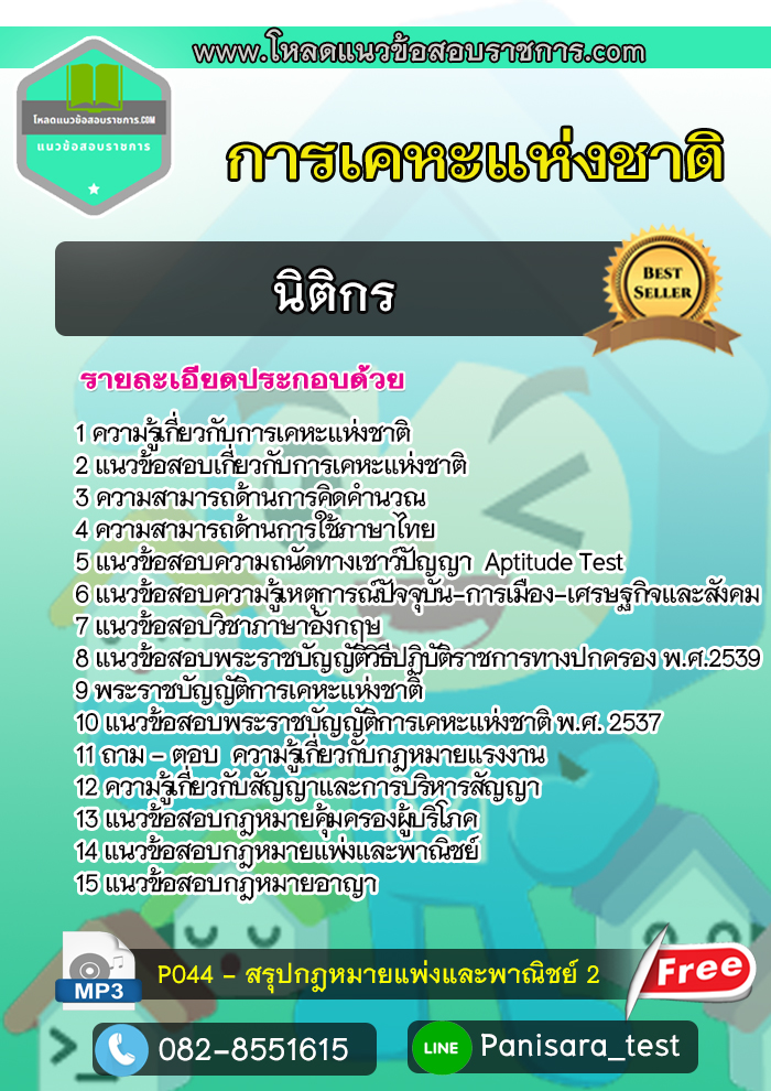 แนวข้อสอบ นิติกร การเคหะแห่งชาติ