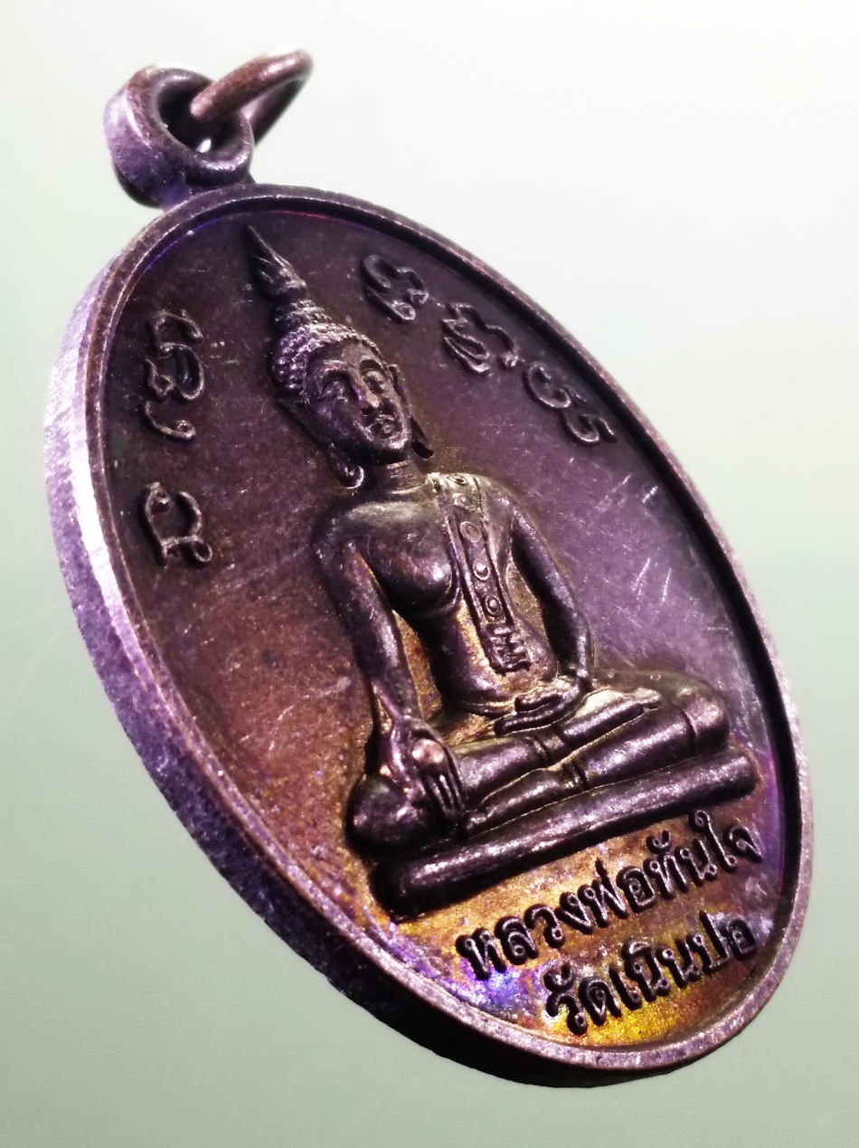 รหัสสินค้า เหรียญพระพุทธ 4098 เหรียญพระพุทธ หลวงพ่อทันใจ วัดเนินปอ หลังพระพุทธหลวงพ่อเพชร วัดท่าหลวง จังหวัดพิจิตร เนื้อทองแดงผิวไฟ