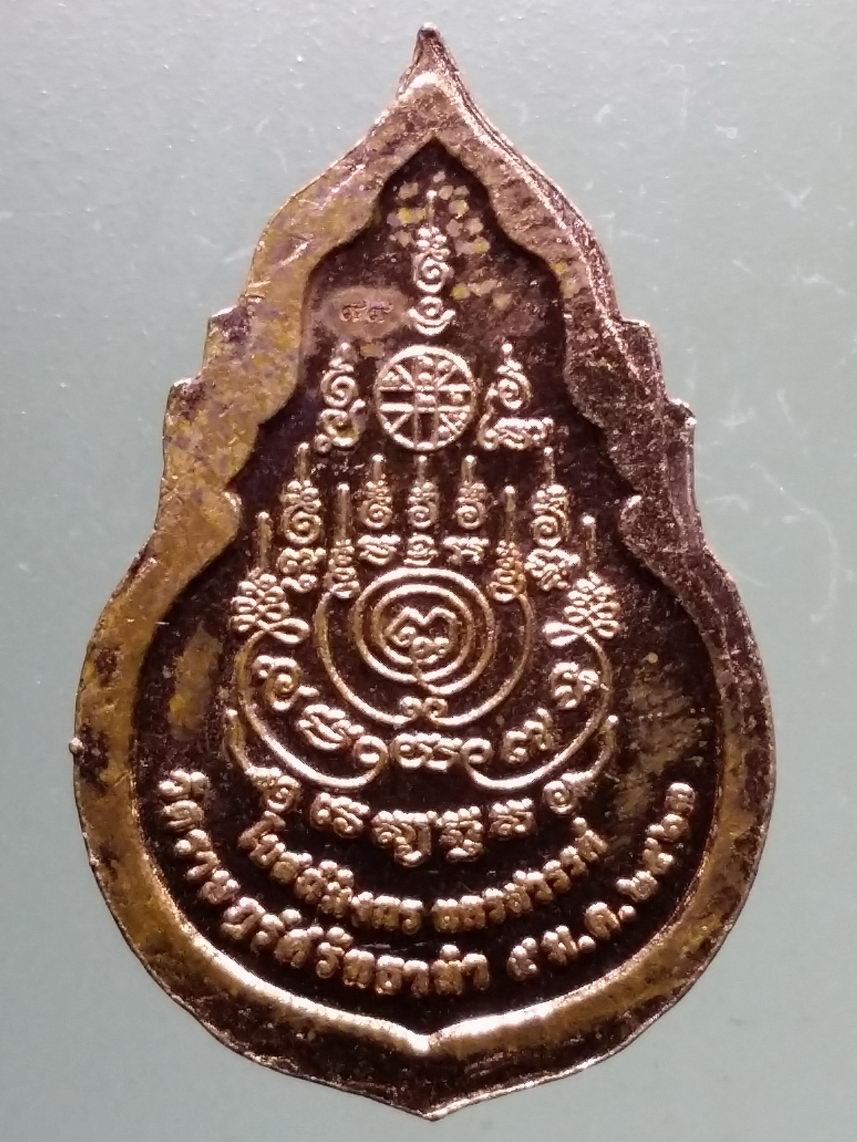 รหัสสินค้า พระมีกล่อง 093 เหรียญพระพุทธชนะมาร วัดราษฎร์ศรัทธาทำ โบสถ์มังกร จังหวัดนครสวรรค์ เนื้อทองแดง หมายเลข ๙๙