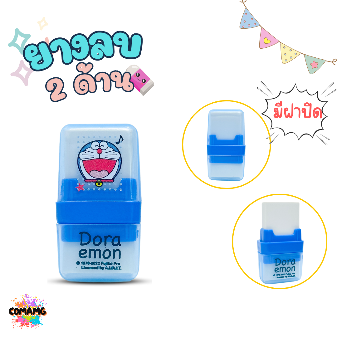 ยางลบ2ด้าน ยางลบมีฝาปิด ยางลบ2ด้าน ลายการ์ตูนลิขสิทธิ์แท้ มีหลายลาย พร้อมส่ง