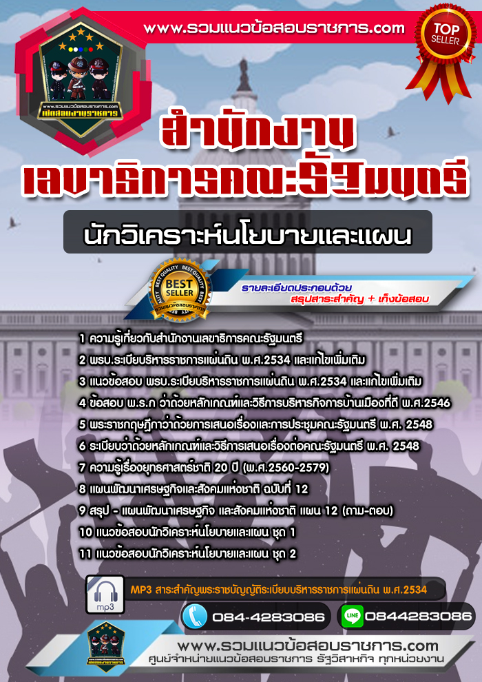 แนวข้อสอบนักวิเคราะห์นโยบายและแผน สำนักงานเลขาธิการคณะรัฐมนตรี NEW
