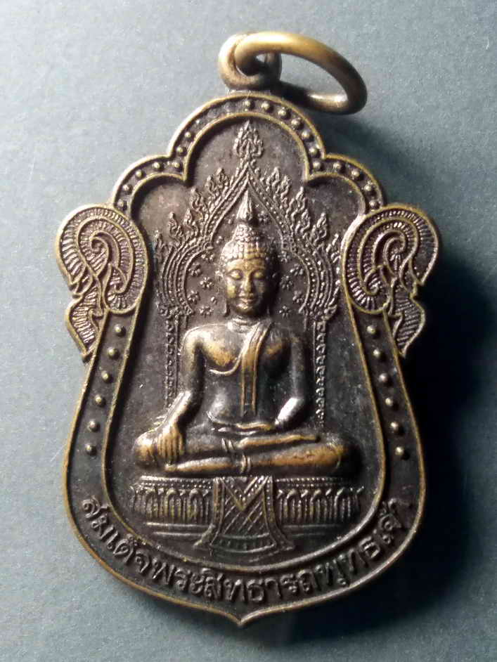 รหัสสินค้า เหรียญพระพุทธ 384 เหรียญเสมาสมเด็จพระสิทธารถพุทธเจ้า วัดพิชัยญาติการามวรวิหาร กรุงเทพฯ สร้างปี 2546 พระรายการนี้ให้เช่าบูชาแล้ว
