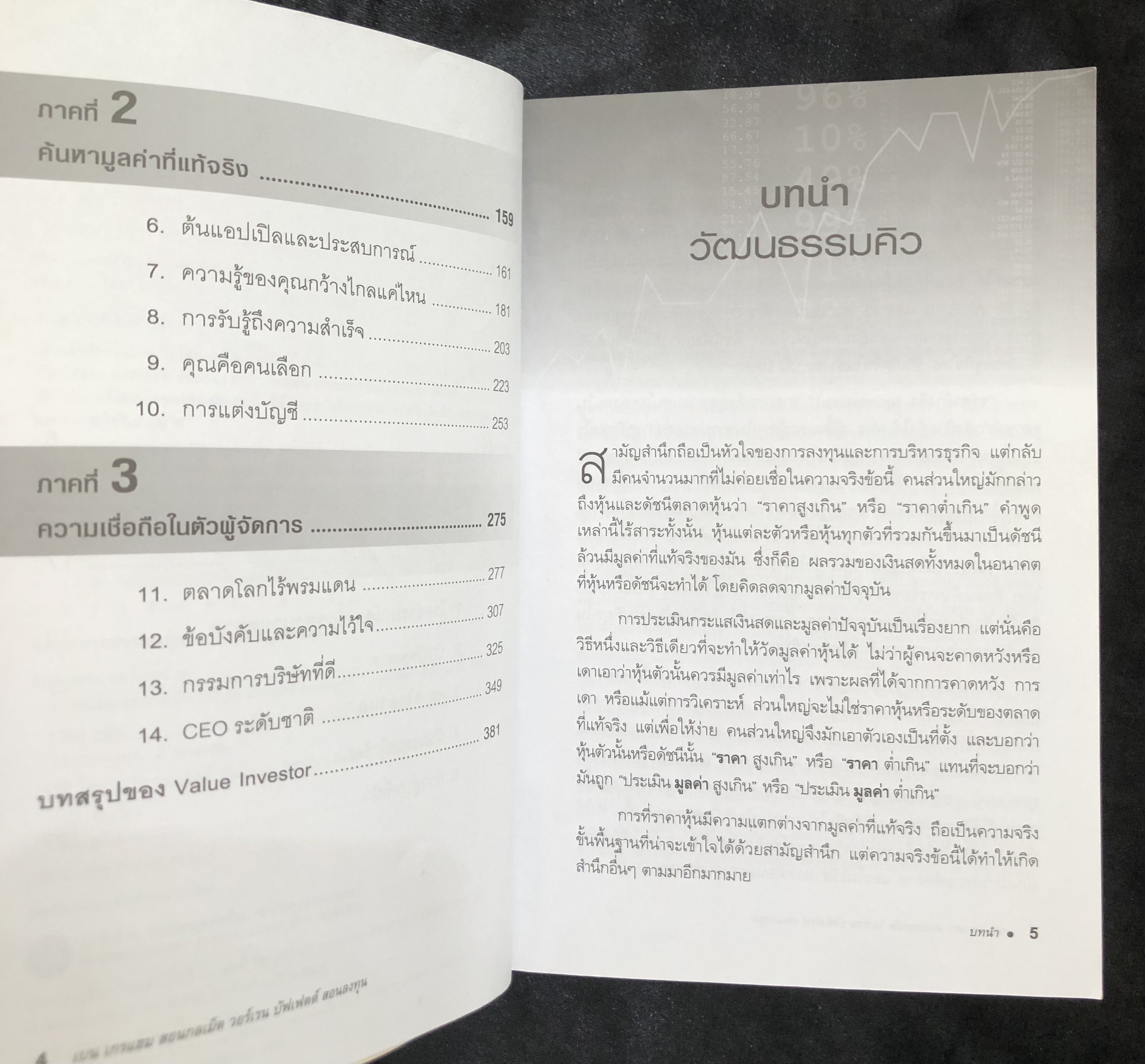 เบน เกรแฮม สอนกลเม็ด วอร์เรน บัฟเฟตต์ สอนลงทุน