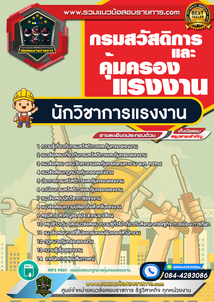 แนวข้อสอบนักวิชาการแรงงาน กรมสวัสดิการและคุ้มครองแรงงาน