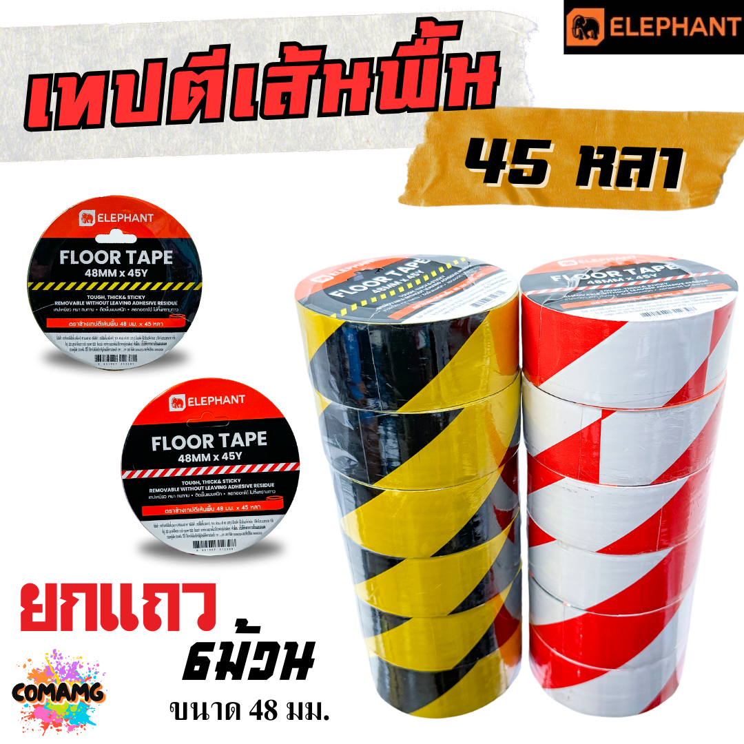 (ยกแถว 6ม้วน) Elephant เทปตีเส้นพื้น เทปเหนียว แนบสนิทพื้นได้ดี กว้าง 48 มม ยาว 45 หลา พร้อมส่ง