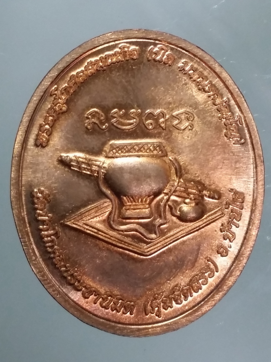 รหัสสินค้า พระมีกล่อง 465 เหรียญที่ระลึก 100 ปี หลวงปู่นิล วัดคุ้มจัดสรร อำเภอบ้านไผ่ จังหวัดขอนแก่น พระรายการนี้ให้เช่าบูชาแล้ว