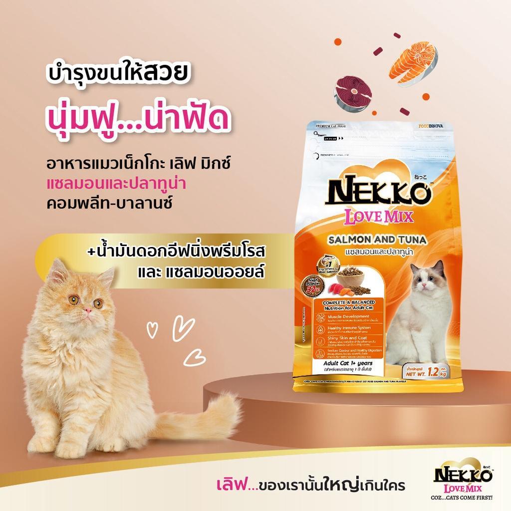 NEKKO LOVE MIX เน็กโกะ เลิฟ มิกซ์ อาหารเม็ดแมวขนาด 400G