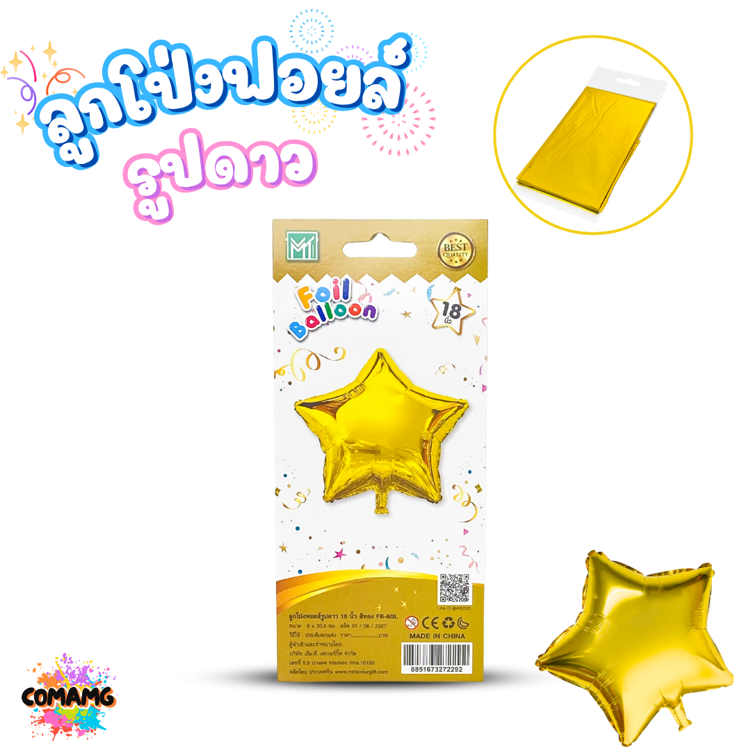ลูกโป่งฟอยล์ ขนาด 18นิ้ว สำหรับตกแต่ง จัดงานปาร์ตี้วันเกิด พร้อมส่งในไทย ออกบิลได้