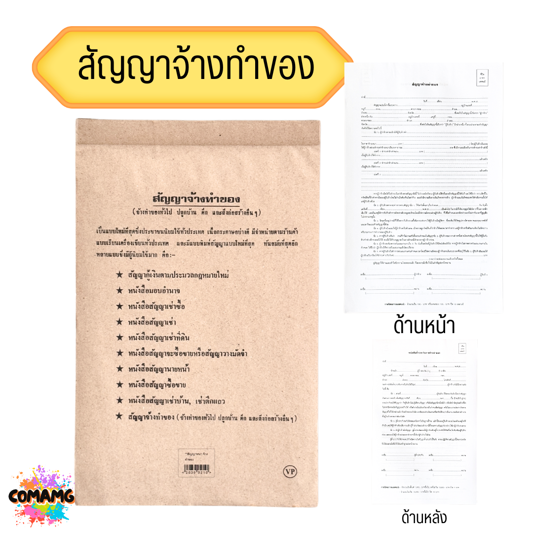 หนังสือสัญญา สัญญาเช่าบ้าน เช่าซื้อ กู้เงิน หนังสือมอบอำนาจ และอื่นๆ 1เล่ม 26 แผ่น พร้อมส่ง