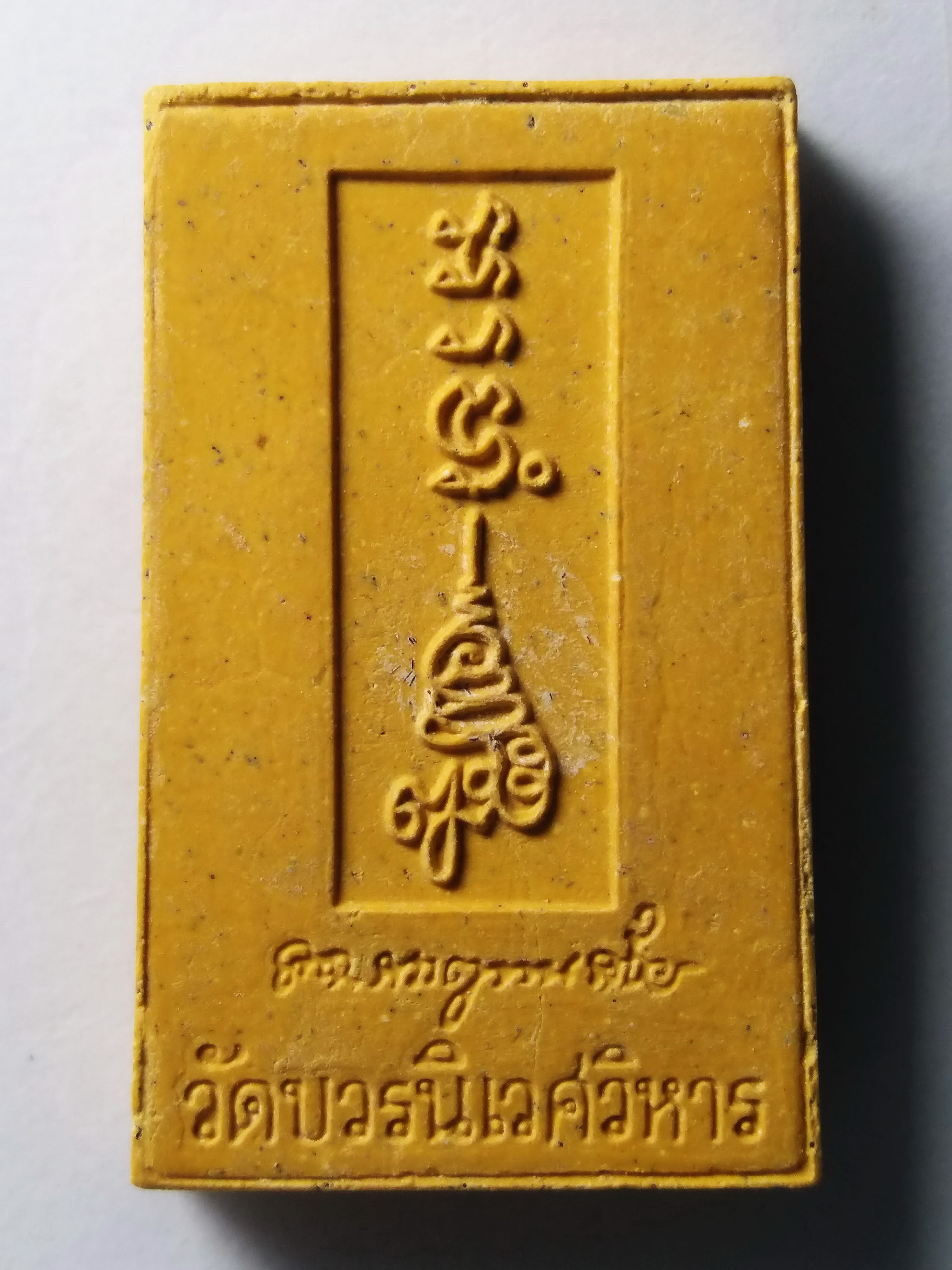 รหัสสินค้า พระสมเด็จ วัดต่างๆ 200 พระสมเด็จอรหังเกศอุ เนื้อผงทาทองบรอนซ์ สมเด็จพระญาณสังวร วัดบวรนิเวศวิหาร กรุงเทพฯ พระรายการนี้ให้เช่าบูชาแล้ว