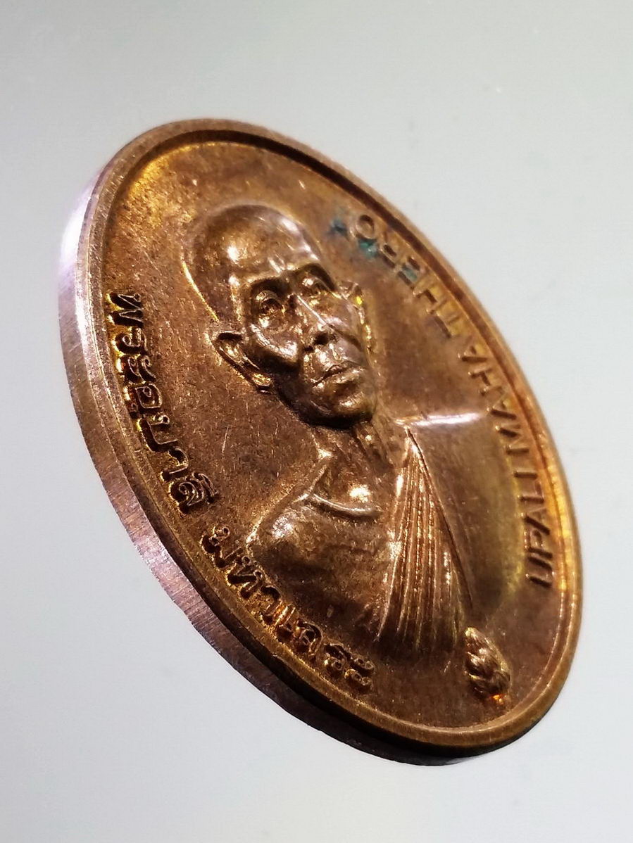 Antig FB 7943 เหรียญพระอุบาลีมหาเถระ รุ่นสร้างพิพิธภัณฑ์ พระอุบาลีมหาเถระ จังหวัดพระนครศรีอยุธยา