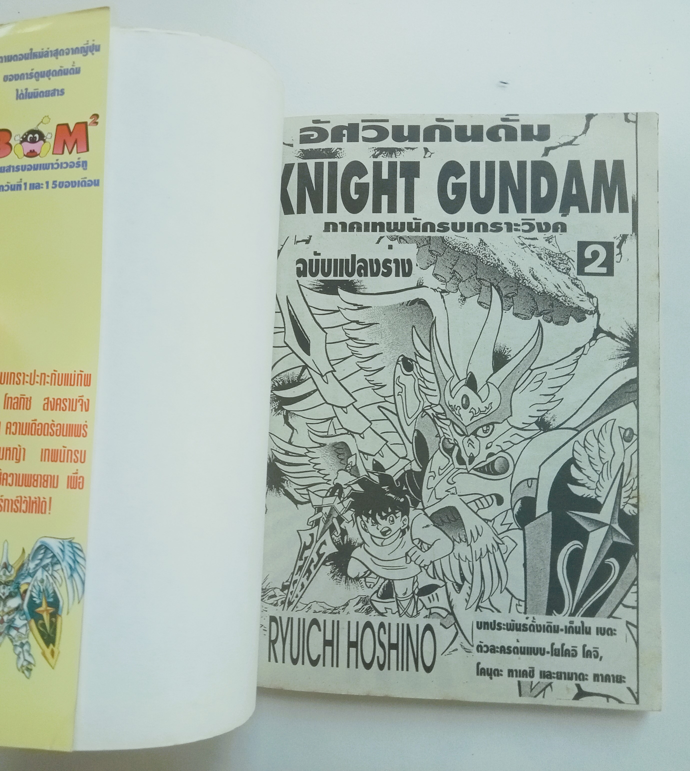 อัศวินกันดั้ม ภาคตำนานเทพนักรบเกราะวิงค์