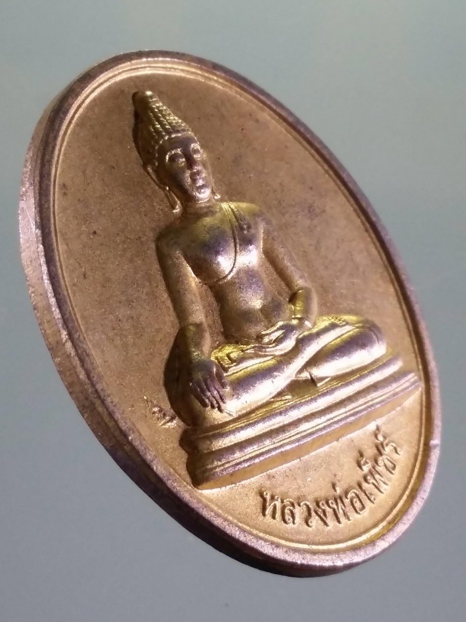 รหัสสินค้า เหรียญพระพุทธ 4174 เหรียญกะไหล่ทองพระพุทธหลวงพ่อเพชร หลังกงล้อธรรมจักร วัดหมอนไม้ จังหวัดอุตรดิตถ์ สร้างปี 2548 ตอกโค๊ต