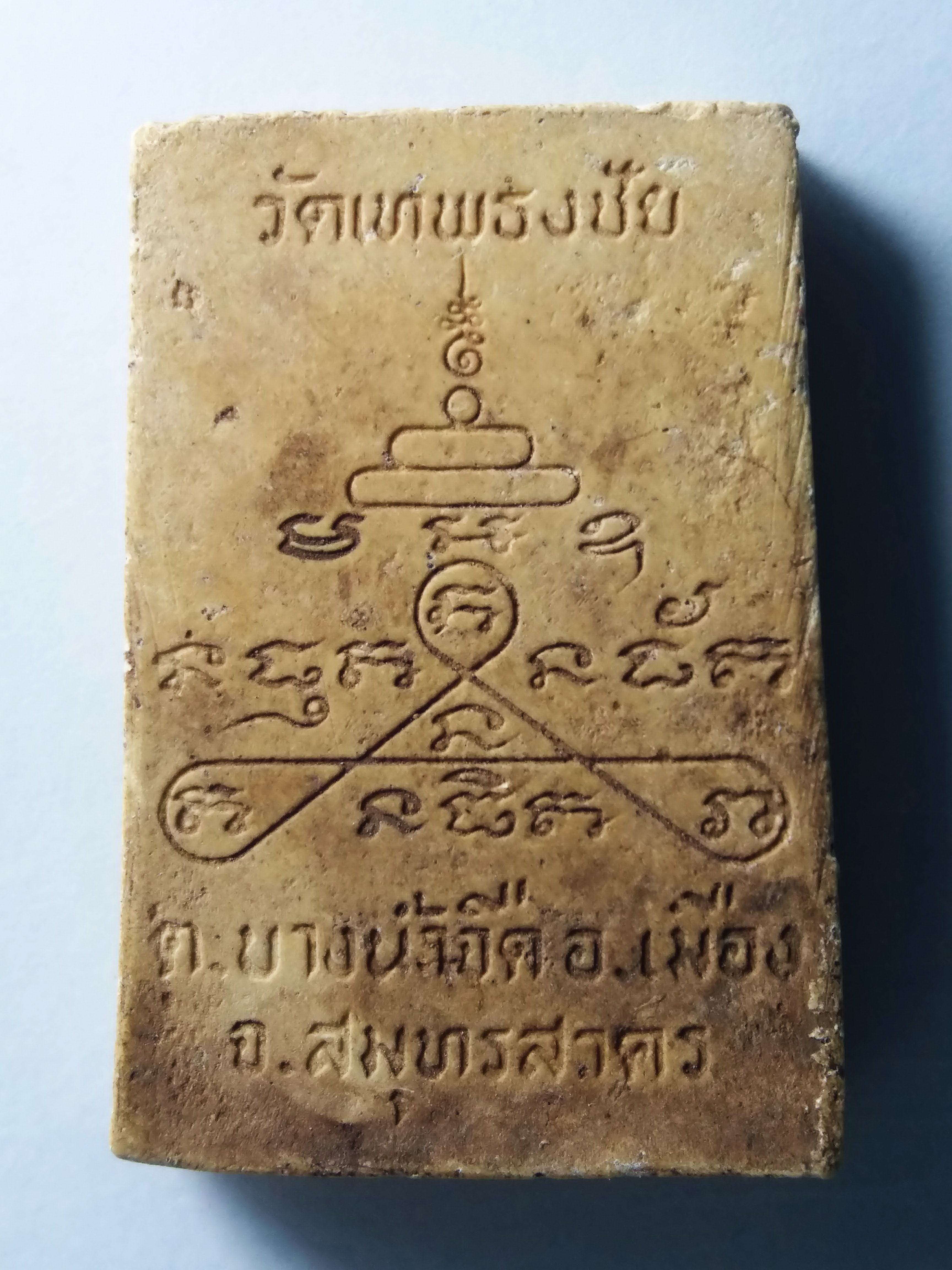 รหัสสินค้า พระสมเด็จ วัดต่างๆ 189 พระสมเด็จเนื้อผง วัดเทพธงชัย ตำบลบางน้ำจืด อำเภอเมือง จังหวัดสมุทรสาคร