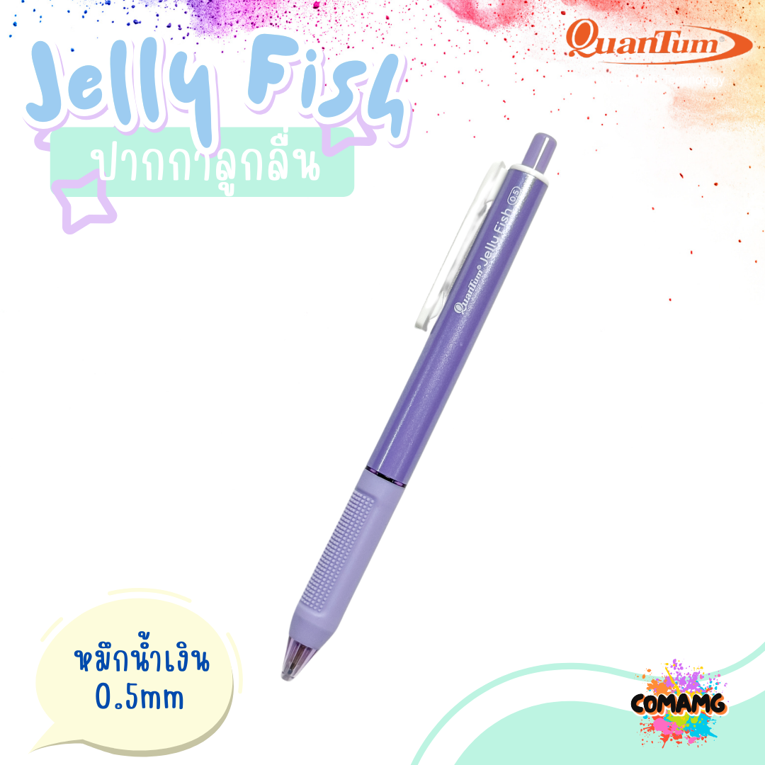 Quantum ปากกาลูกลื่น Geluloid รุ่น JellyFish เจลลี่ฟิช 0.5mm และ 0.7mm หมึกน้ำเงิน 1ด้าม ควอนตั้ม