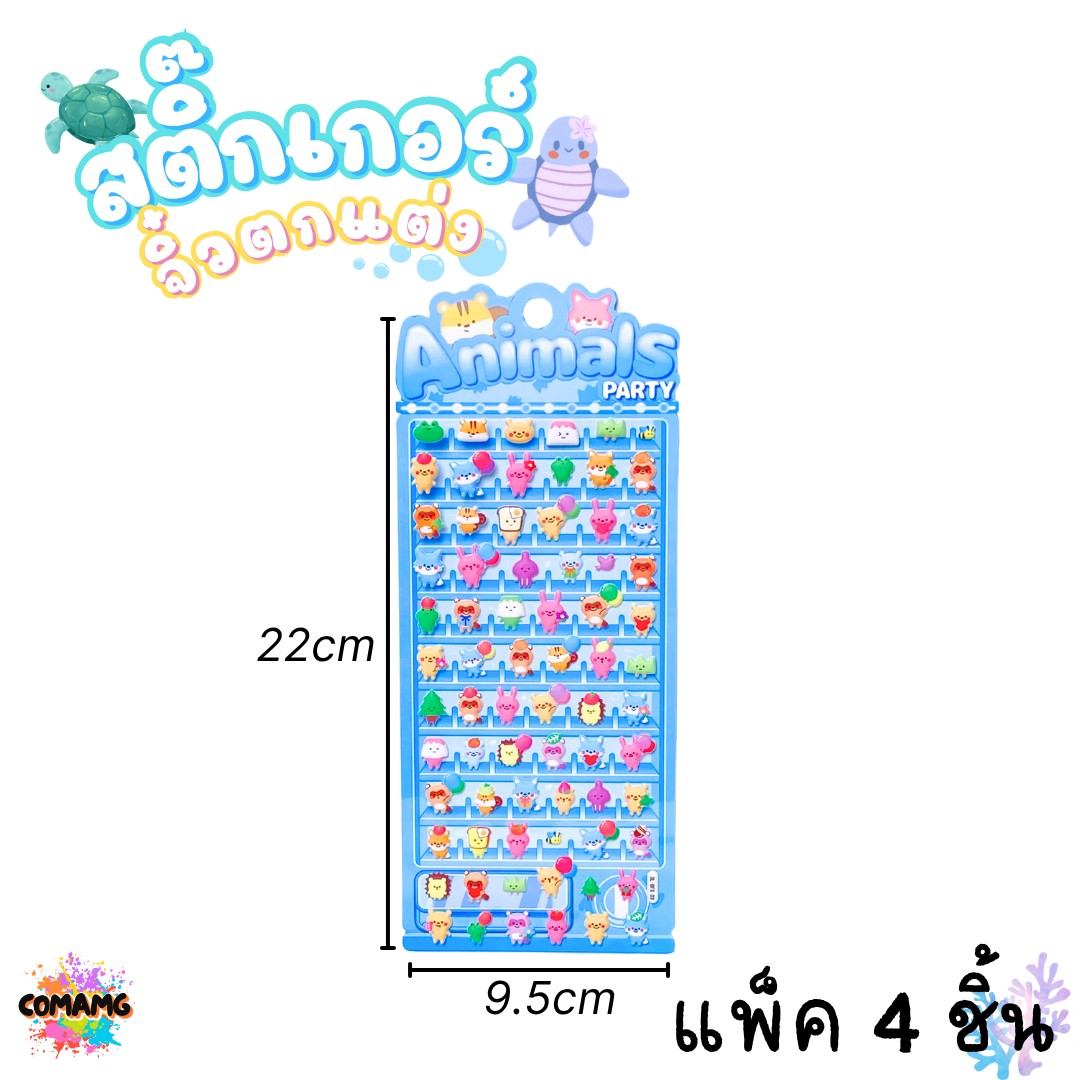 สติกเกอร์ตกแต่ง สติ๊กเกอร์จิ๋ว แบบนูนน่ารักๆ สำหรับตกแต่ง แพ็คละ 4แผ่น พร้อมส่ง