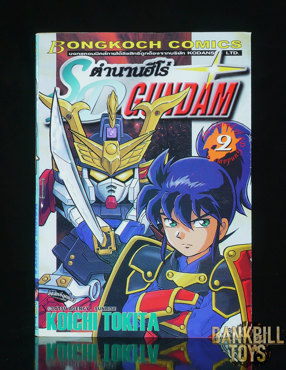 กันดั้ม Kodansha Bongkoch Comics Manga SD Gundam Eiyuden Vol.2 ตำนานฮีโร่ SD Gundam เล่ม 2