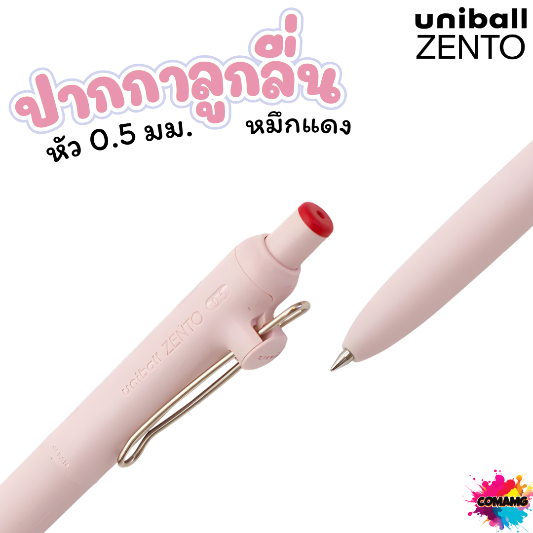 Uniball Zento ปากกาหมึกน้ำ สูตรใหม่ล่าสุด เส้นคมชัด ไม่เลอะซึม หมึกกันน้ำ ไม่ซึม พร้อมส่ง