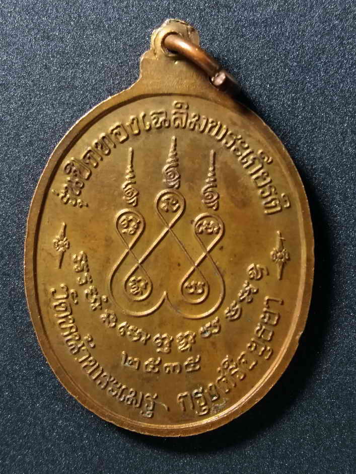 รหัสสินค้า เหรียญพระพุทธ 169 เหรียญพระคันธารราฐ วัดหน้าพระเมรุ กรุงศรีอยุธยา สร้างปี 2535 รุ่นปิดทองเฉลิมพระเกียรติ พระรายการนี้ให้เช่าบูชาแล้ว