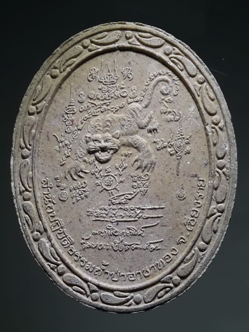 รหัสสินค้า พระเนื้อดิน ผง ว่าน 10485 พระเนื้อผง ยิ้ม แล้วรวย ครูบาเหนือชัย สำนักปฏิบัติธรรมถ้ำป่าอาชาทอง จ.เชียงราย