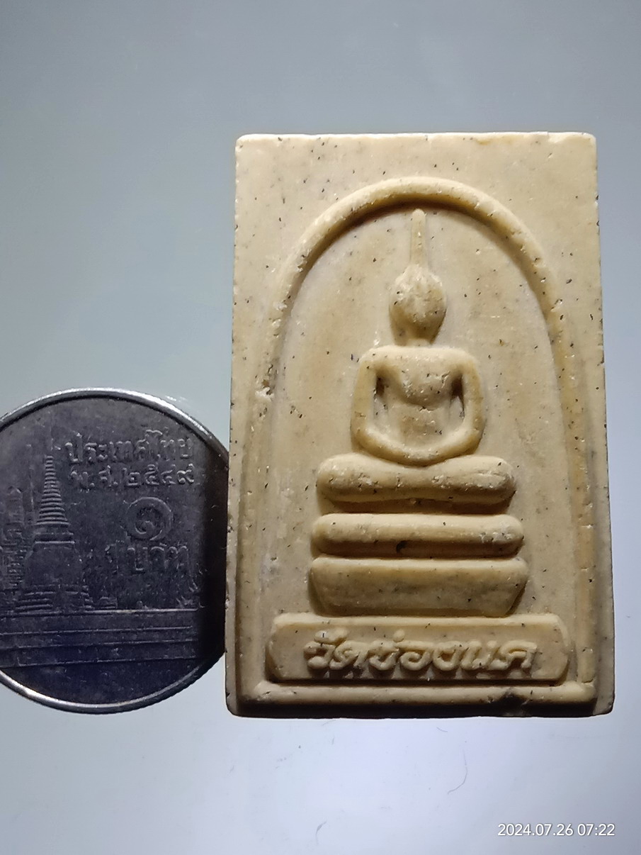 รหัสสินค้า พระสมเด็จ วัดต่างๆ 1247 พระสมเด็จเนื้อผง หลวงพ่อพรหม วัดช่องแค อำเภอตาคลี จังหวัดนครสวรรค์ ไม่ทราบปีที่สร้าง น่าจะเป็นพระยุคหลังครับ