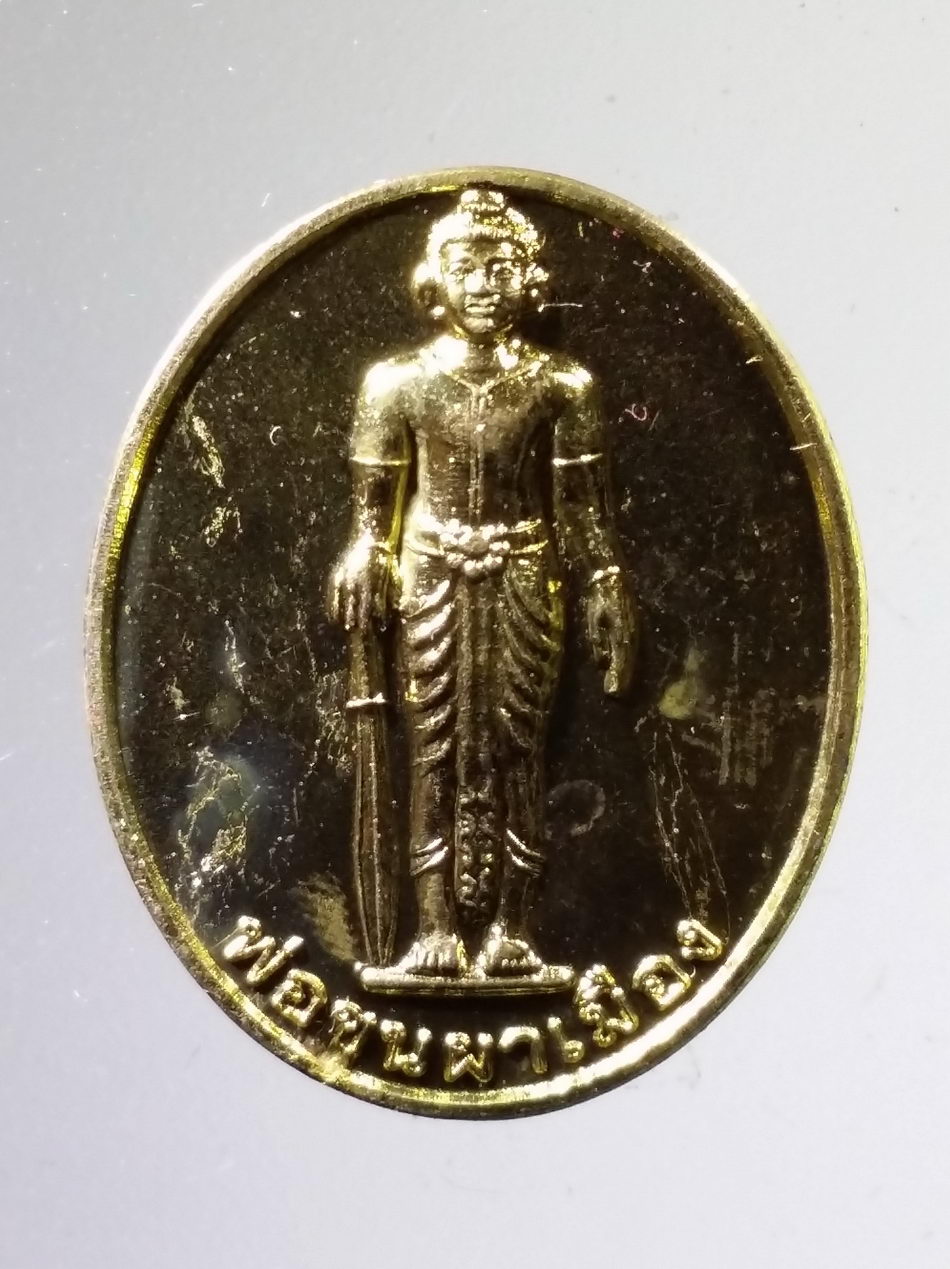 รหัสสินค้า พระมีกล่อง 3187 เหรียญทองฝาบาตรพ่อขุนผาเมือง ที่ระลึก 100 ปี โรงเรียนหล่มสักวิทยาคม สร้างปี 2544