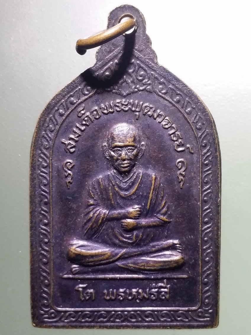 รหัสสินค้า กรุงเทพ 032 เหรียญหมอชีวกโกมารภัจจ์ หลังสมเด็จพุฒาจารย์โต พรหมรังสี สมาคมแพทย์แผนไทยแห่งประเทศไทย จัดสร้าง