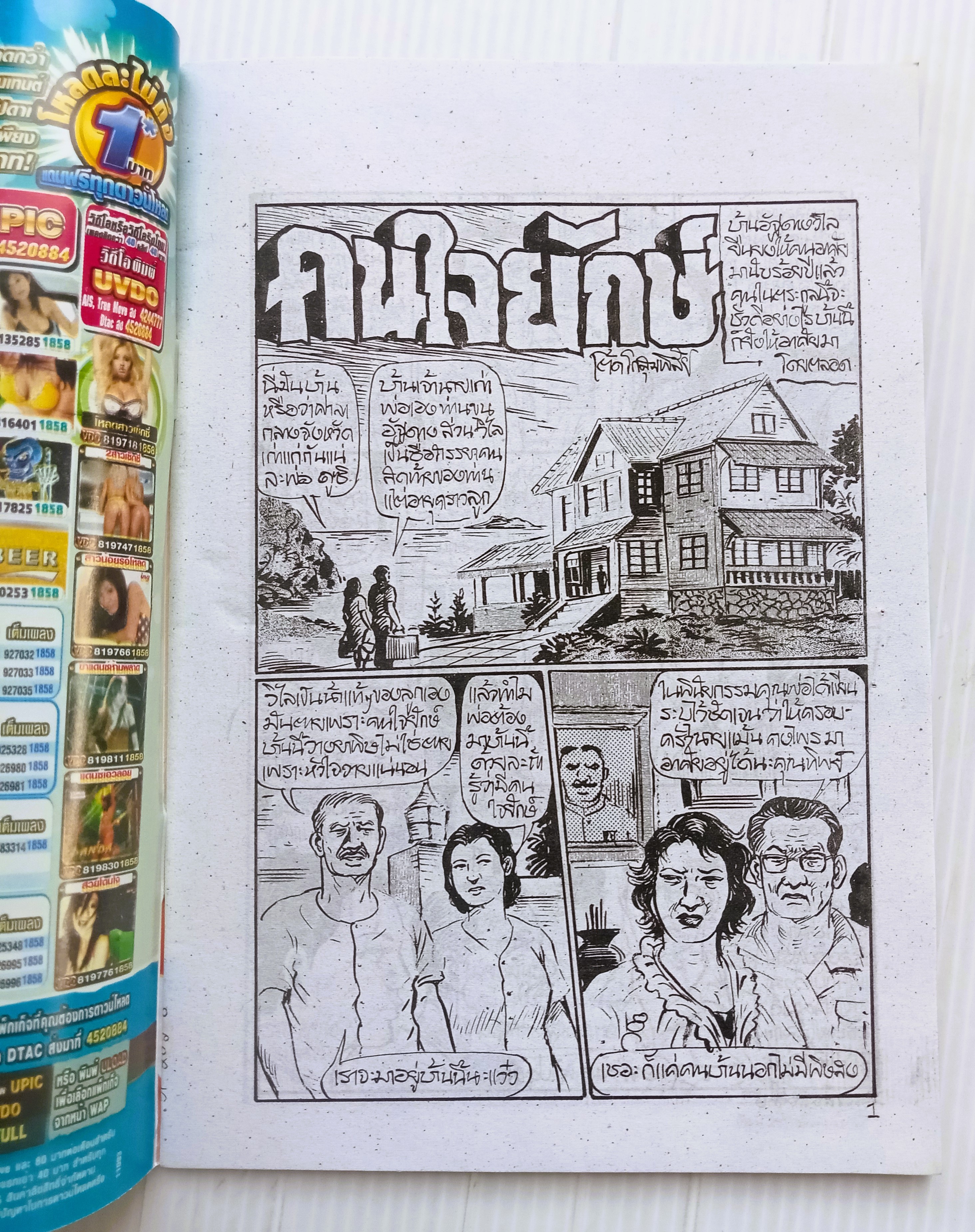 คนใจยักษ์ (อ.โต้ด โกสุมพิสัย)