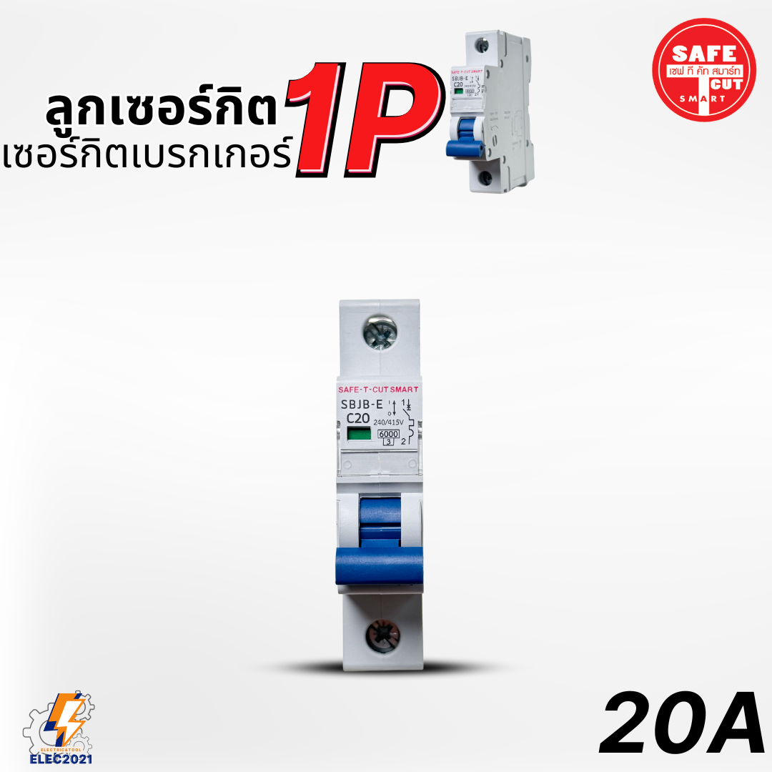 SAFE-T-CUT ลูกเซอร์กิต สำหรับใส่กับตู้RCBO แบบEU 1P 10A ,16A , 20A , 32A