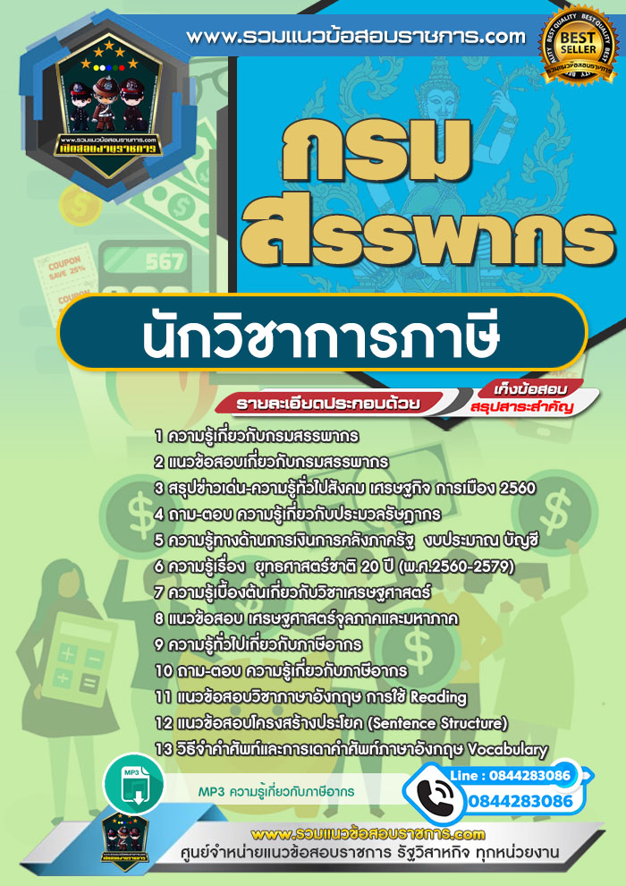 แนวข้อสอบนักวิชาการภาษี กรมสรรพากร NEW
